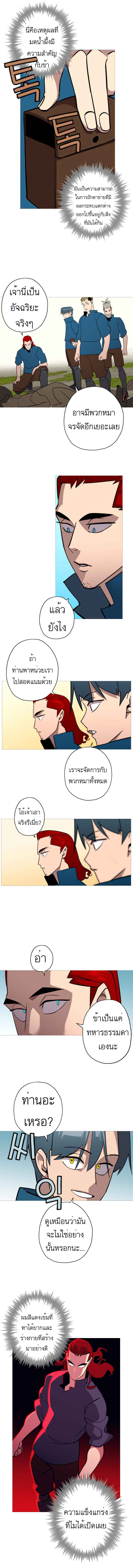 The Story of a Low-Rank จากเบี้ยสู่ราชัน ตอนที่ 4 หน้า 5