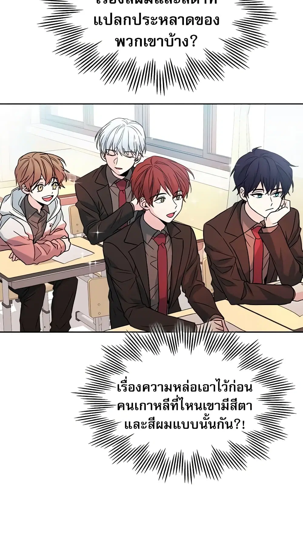 My Life as an Internet Novel ตอนที่ 4 หน้า 20
