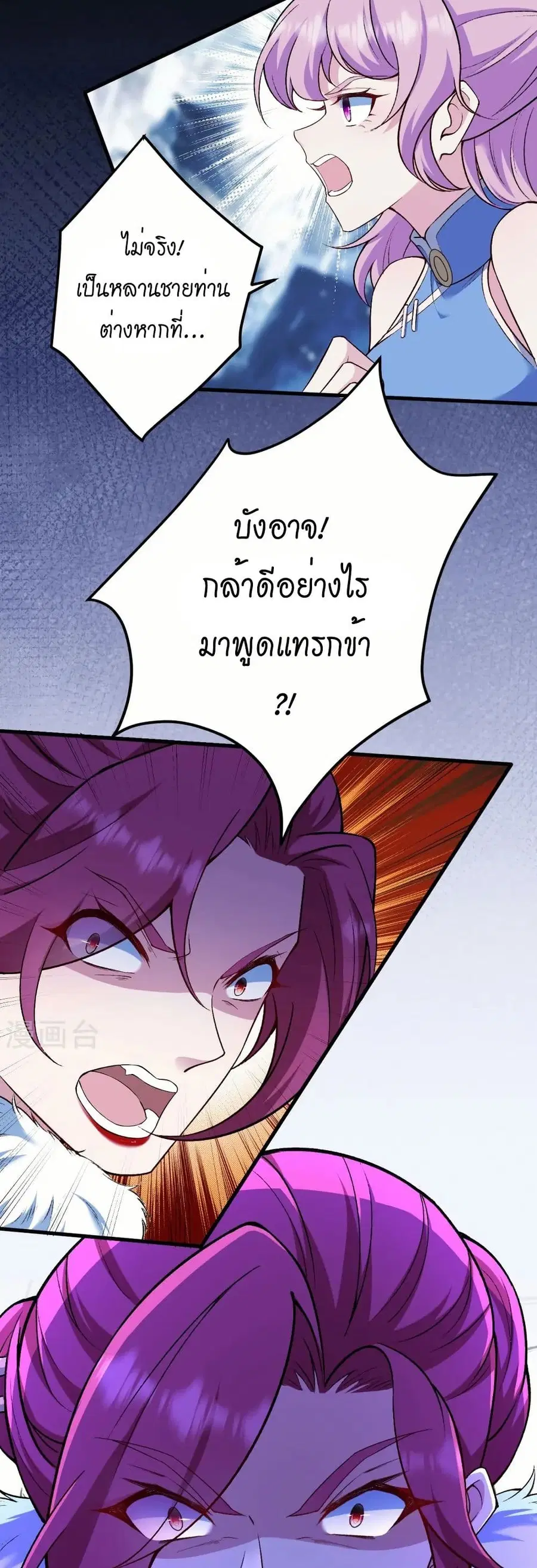 Against the Gods ตอนที่ 554 หน้า 31