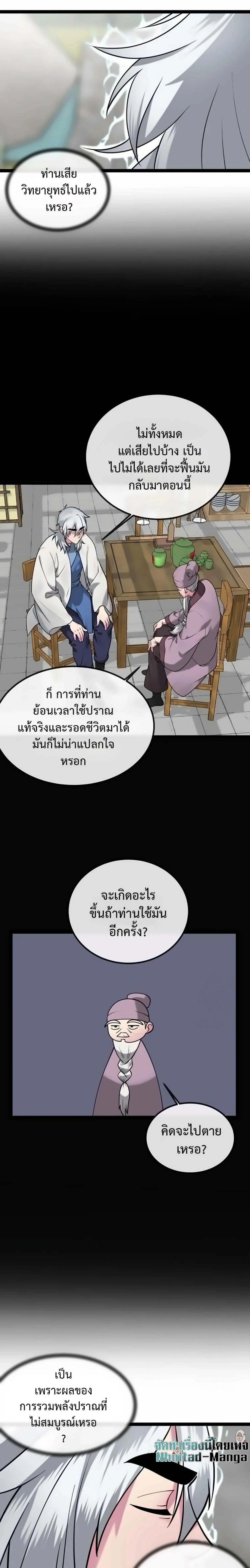 Volcanic Age ตอนที่ 300 หน้า 26