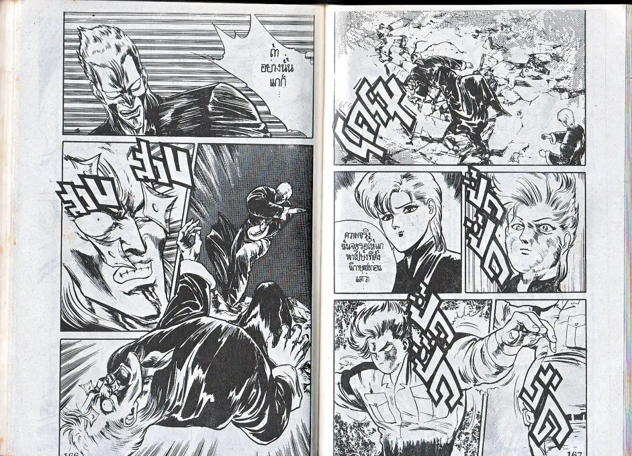 Makai Toshi Hunter ตอนที่ 7 หน้า 6