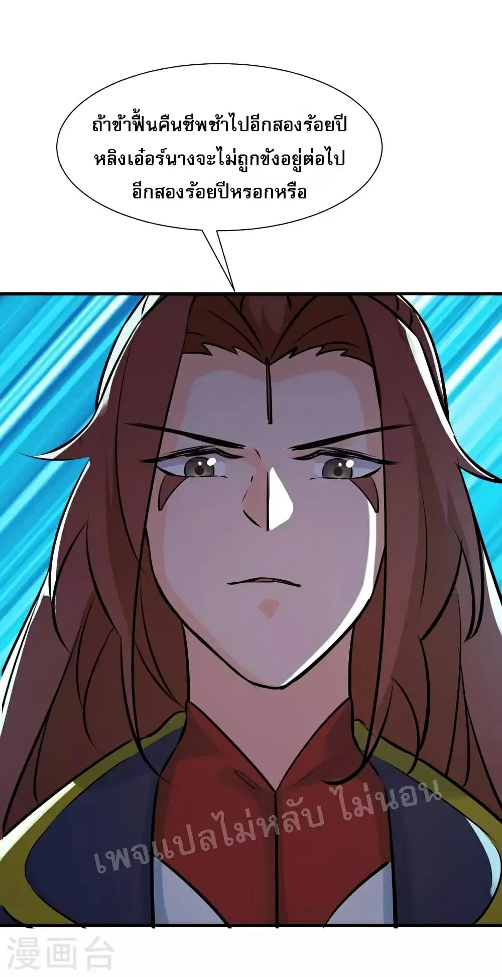 My Harem is All Female Students ตอนที่ 52 หน้า 26
