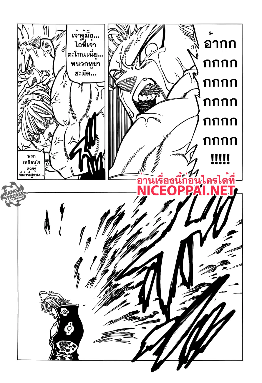 Nanatsu no Taizai ตอนที่ 177 หน้า 12