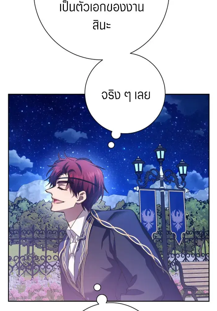 Your Throne ตอนที่ 148 หน้า 107