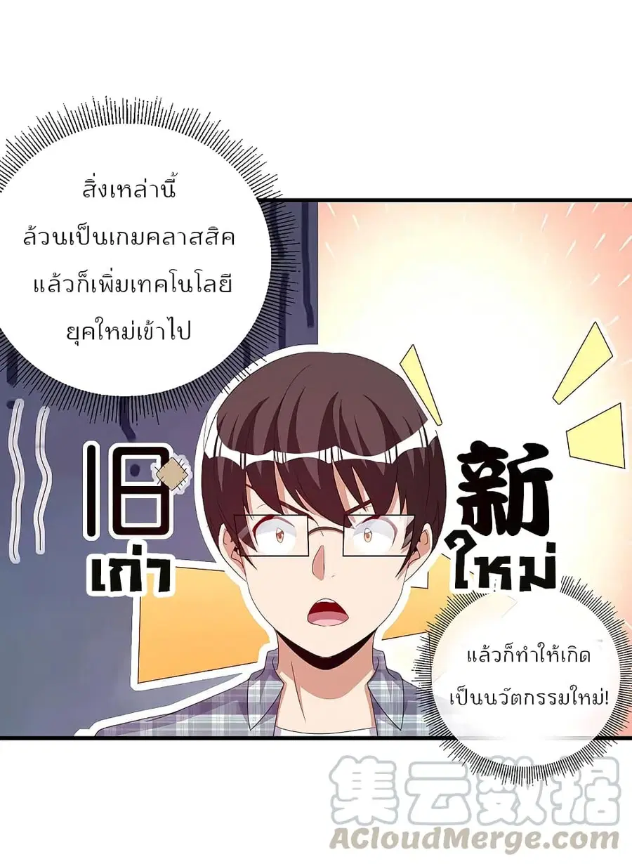I am The Richest in The World ตอนที่ 262 หน้า 11