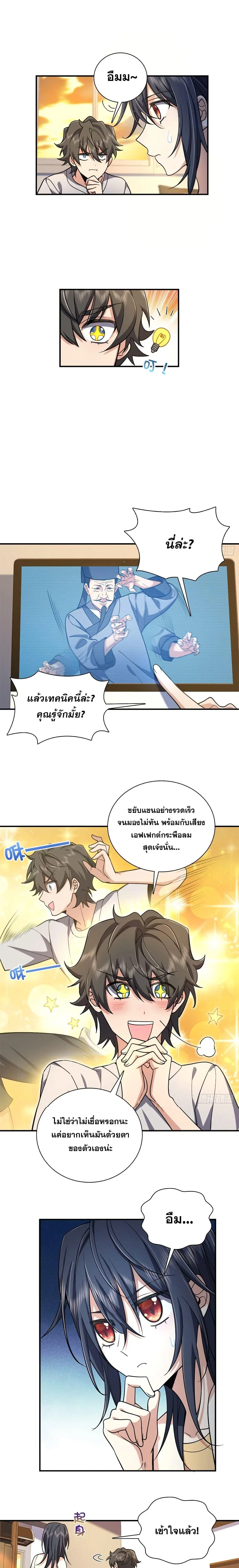 My Wife Is From a Thousand Years Ago ตอนที่ 9 หน้า 6