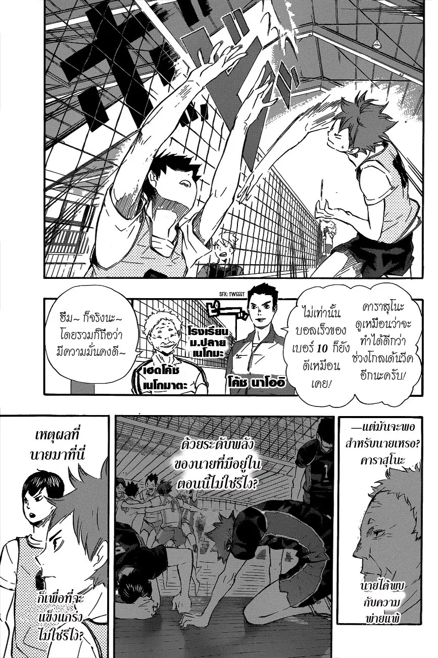 Haikyuu!! ตอนที่ 79 หน้า 14