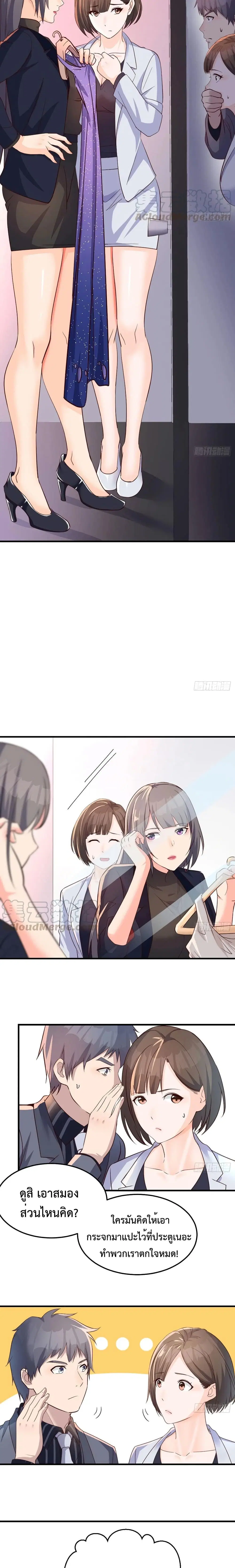 My Twin Girlfriends Loves Me So Much ตอนที่ 76 หน้า 5