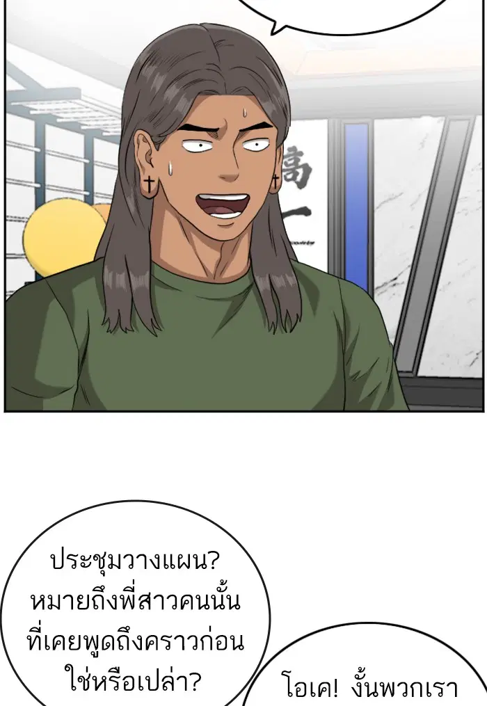 Bad Guy ตอนที่ 103 หน้า 103