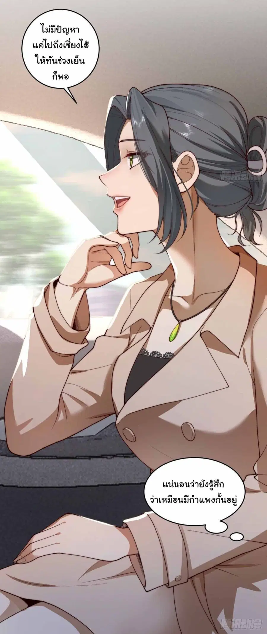 I Really Don’t Want to be Reborn ตอนที่ 194 หน้า 17