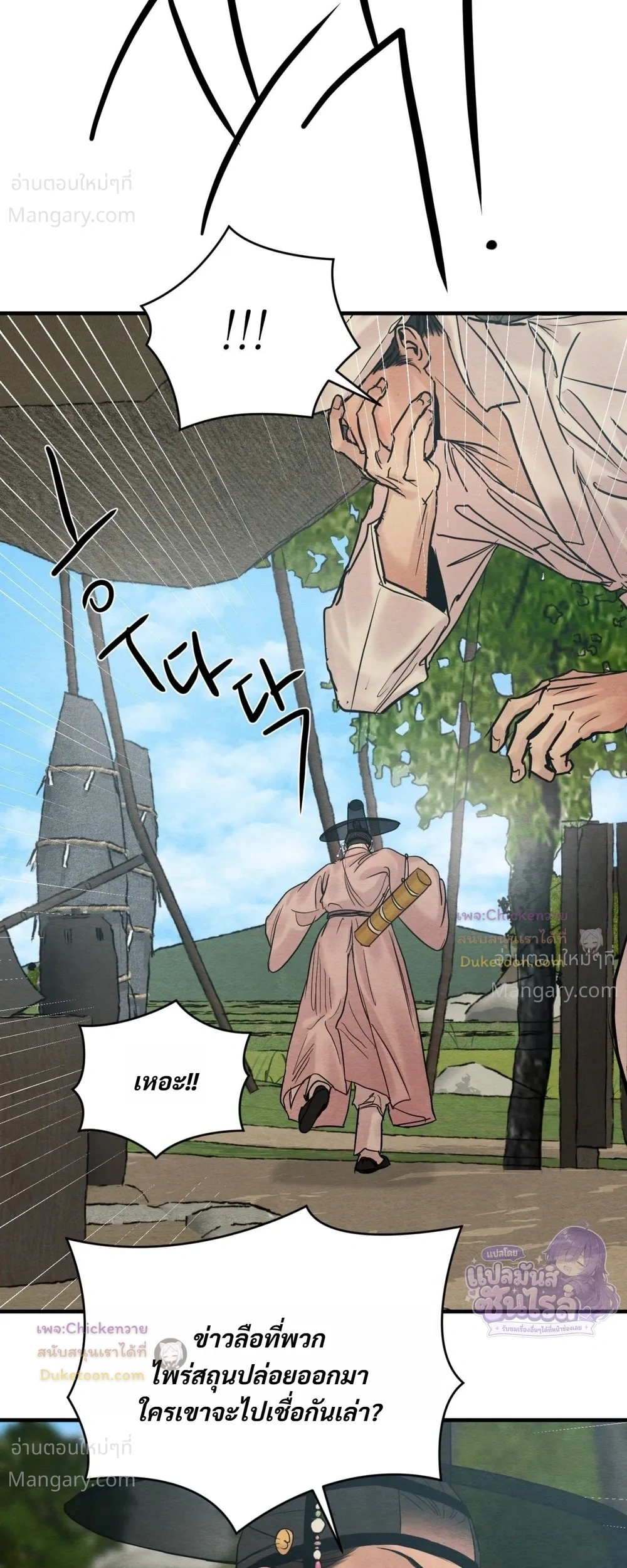 Painter of the Night – จิตรกรแห่งราตรี ตอนที่ 132 หน้า 21