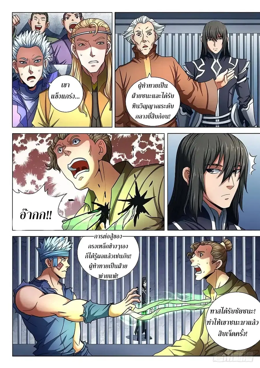 God of Martial Arts ตอนที่ 217 หน้า 5