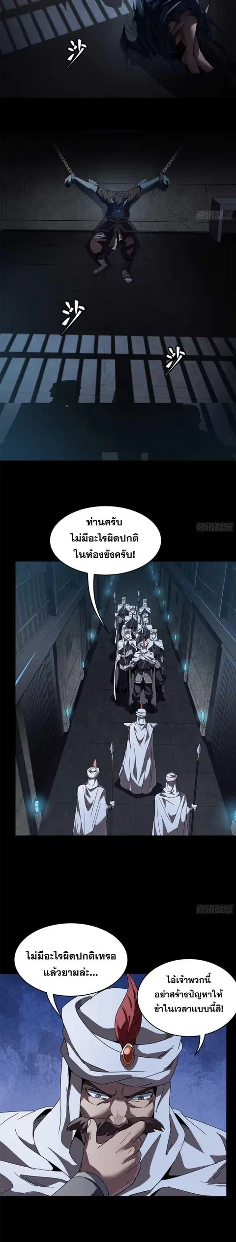 Legend of Star General ตอนที่ 160 หน้า 17