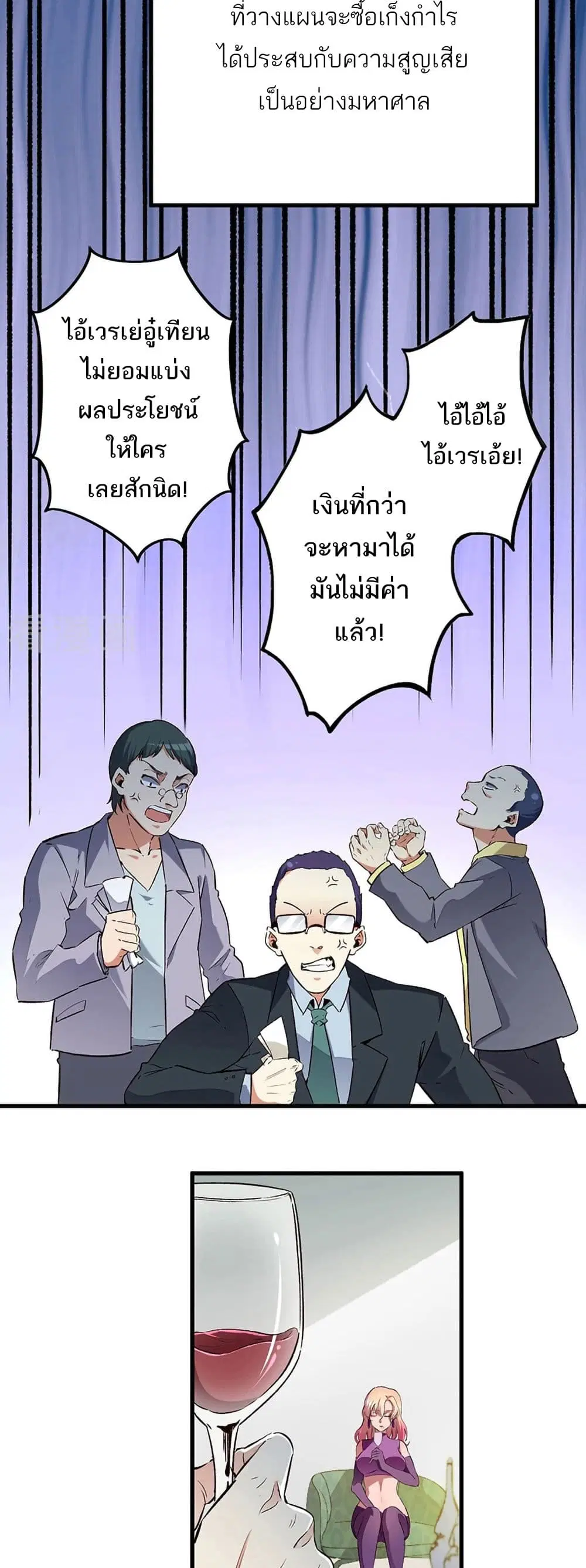The Super Doctor From 2089 ตอนที่ 195 หน้า 6