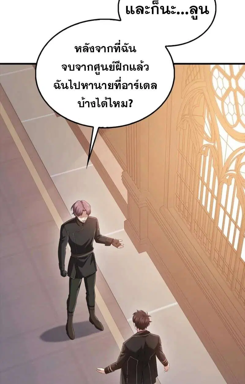 Mightiest Melee Magician สุดยอดจอมเวทย์สายประชิด ตอนที่ 57 หน้า 86