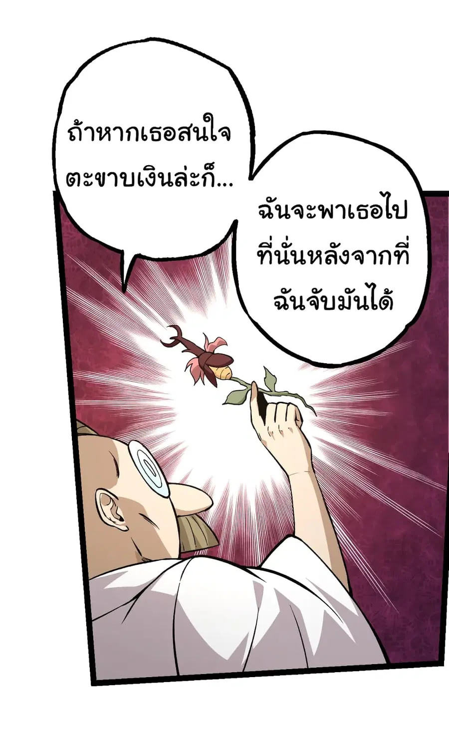 Evolution Begins With A Big Tree ตอนที่ 23 หน้า 34
