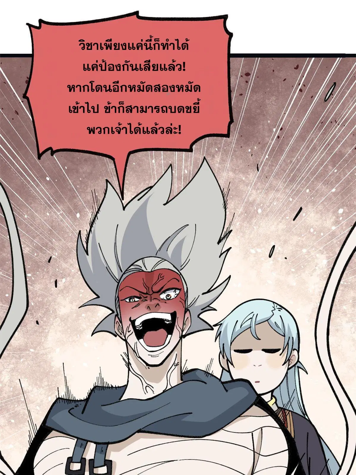 All Hail the Sect Leader ตอนที่ 131 หน้า 17