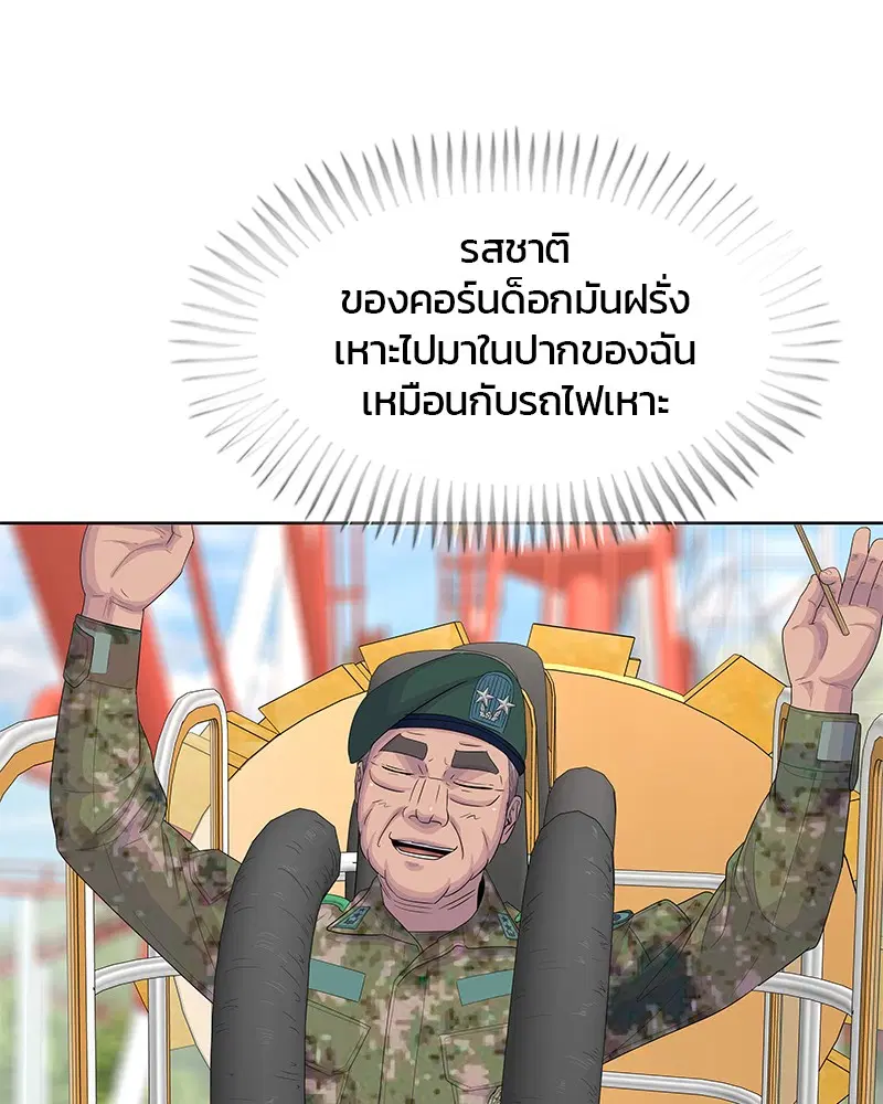 Kitchen Soldier ตอนที่ 146 หน้า 73