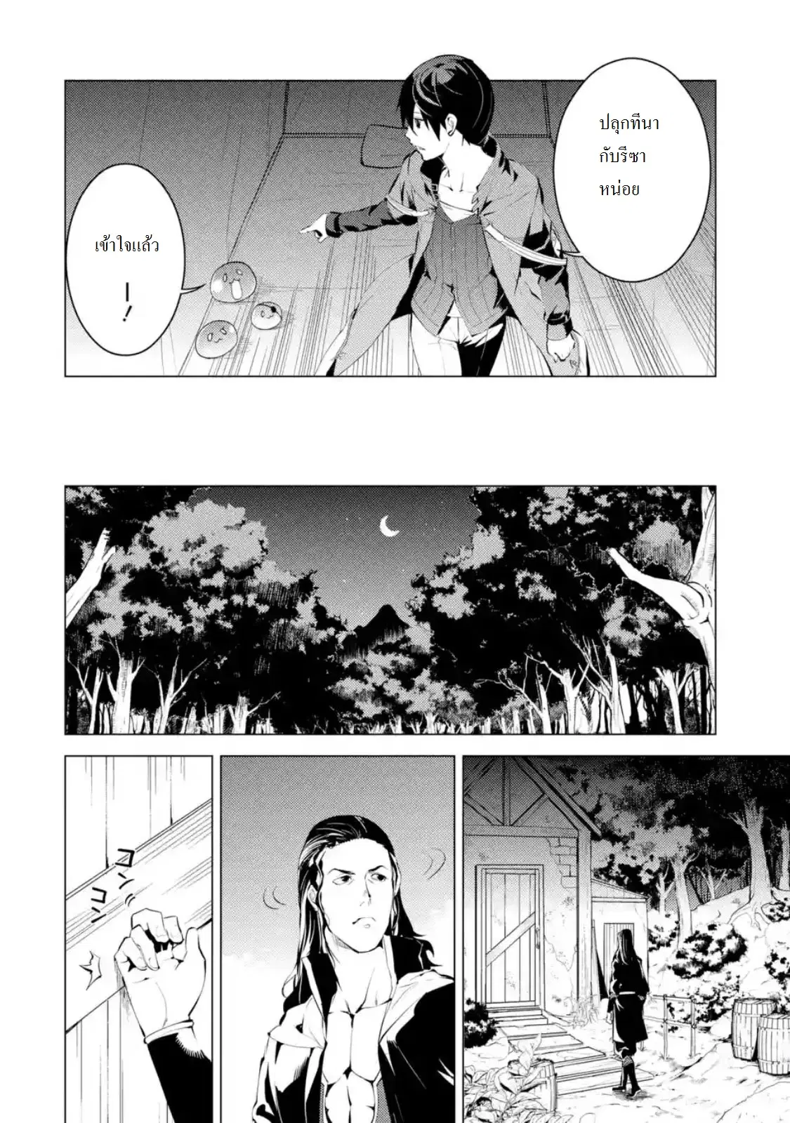 Tensei Kenja no Isekai Life ตอนที่ 8.1 หน้า 4