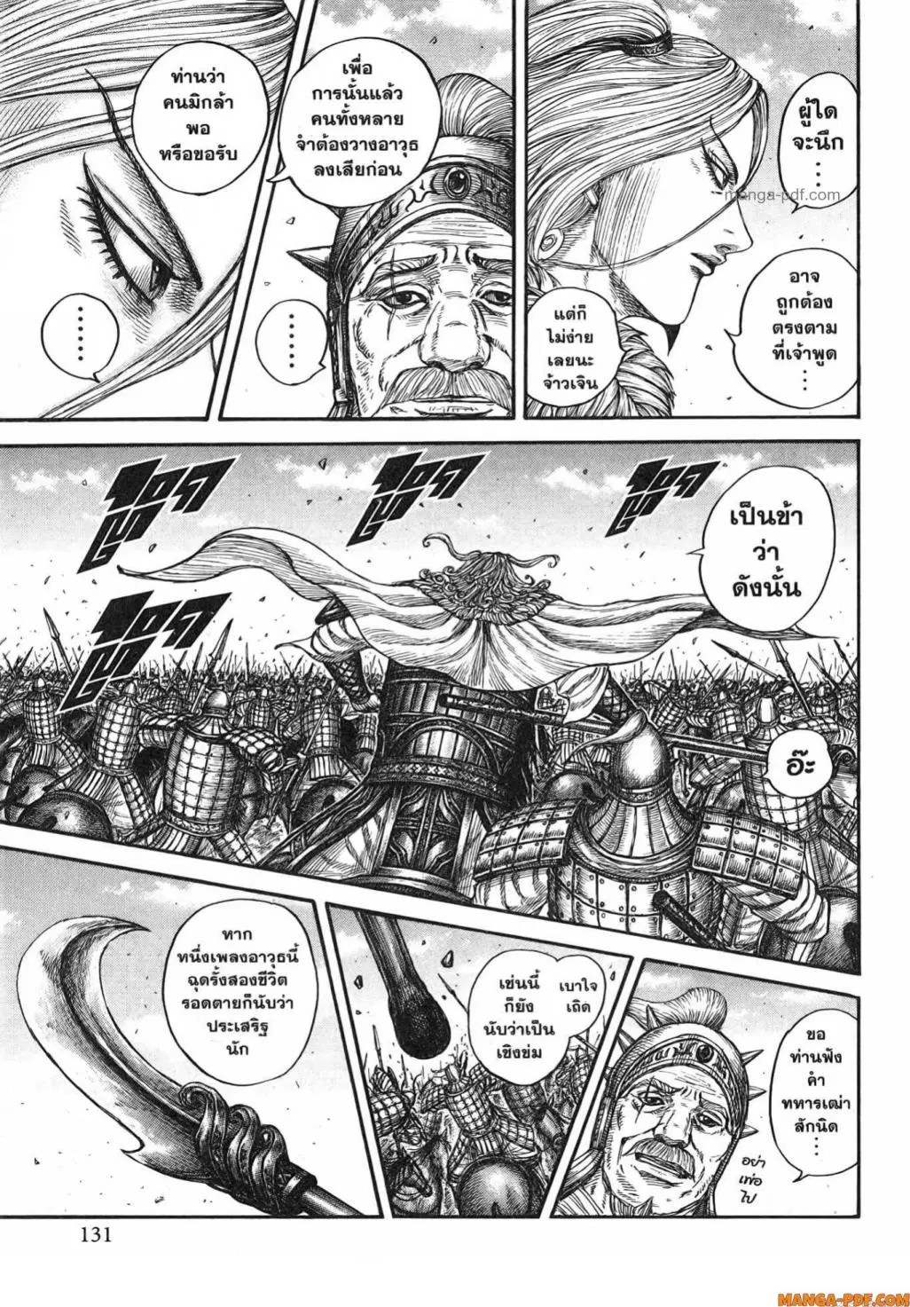 Kingdom ตอนที่ 786 หน้า 6