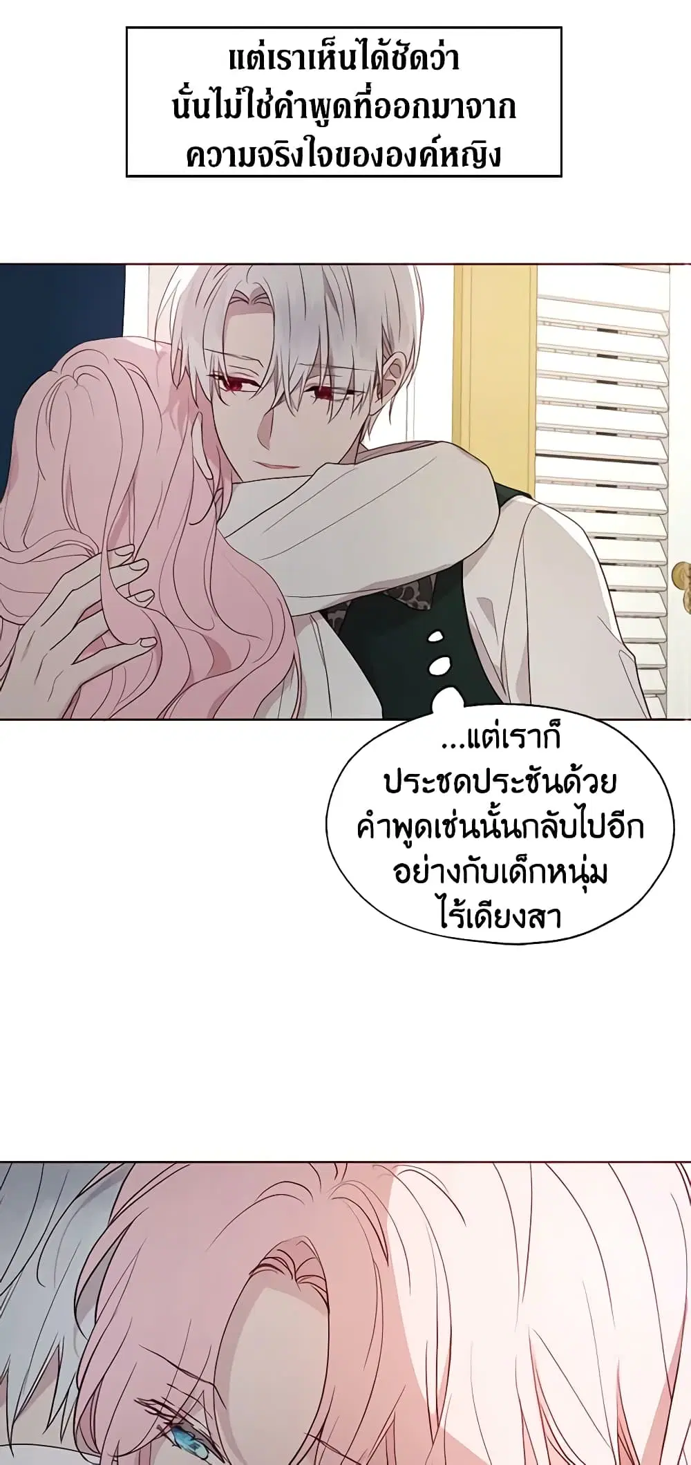 Seduce the Villain’s Father ตอนที่ 41 หน้า 38