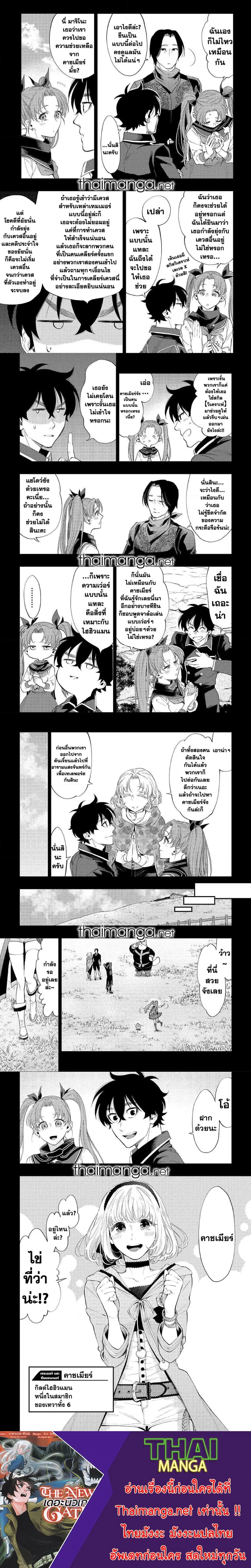 The New Gate ตอนที่ 62 หน้า 5