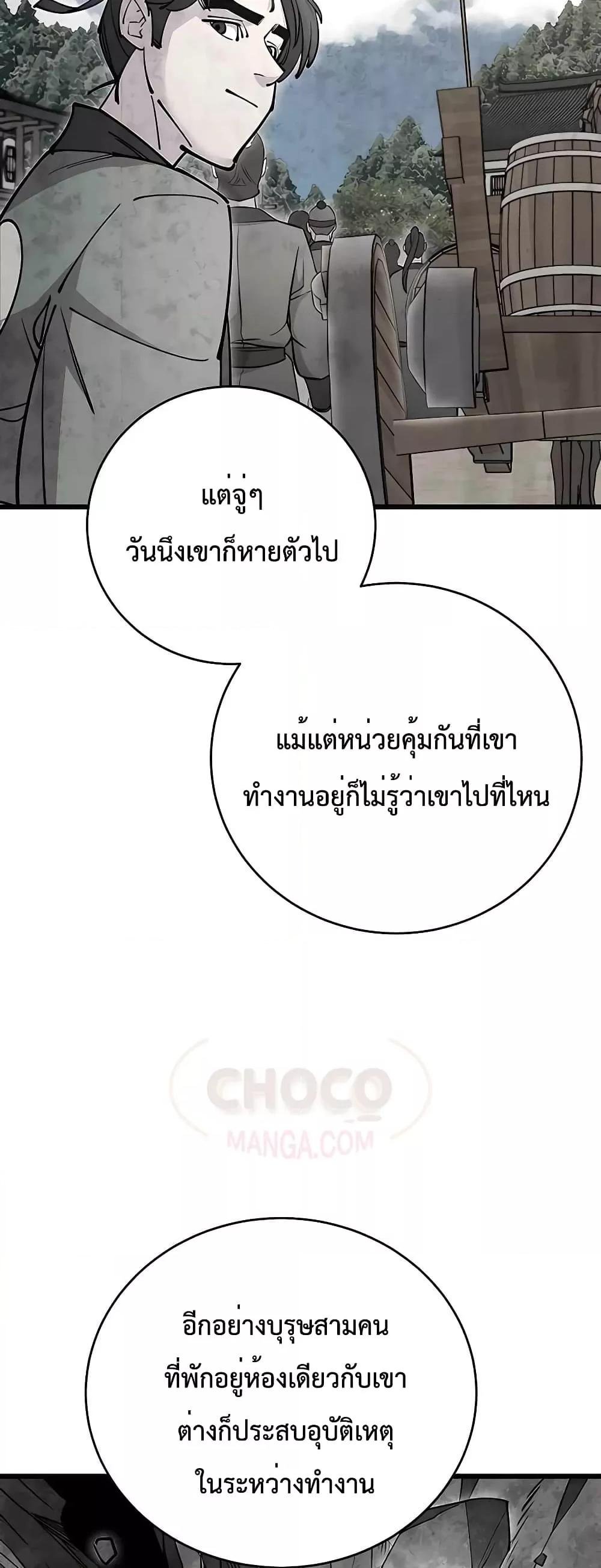 World’s Greatest Senior Disciple ตอนที่ 22 หน้า 44