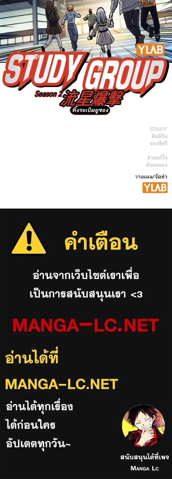 Study Group ตอนที่ 235 หน้า 158
