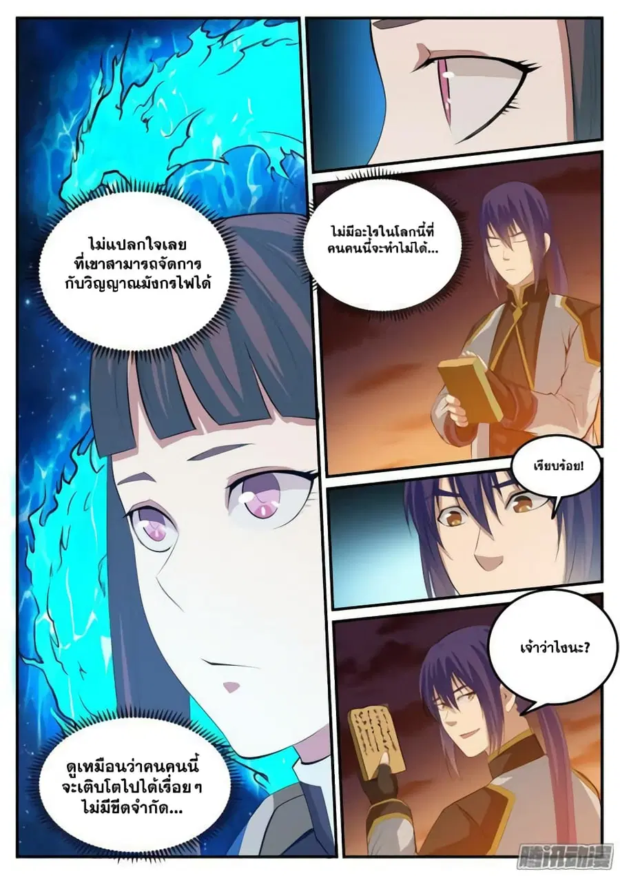 Bailian Chengshen ตอนที่ 113 หน้า 14