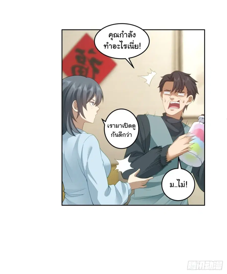 I Really Don’t Want to be Reborn ตอนที่ 165 หน้า 26