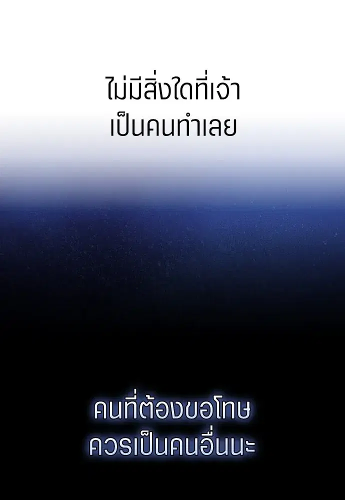 Your Throne ตอนที่ 242.5 หน้า 157