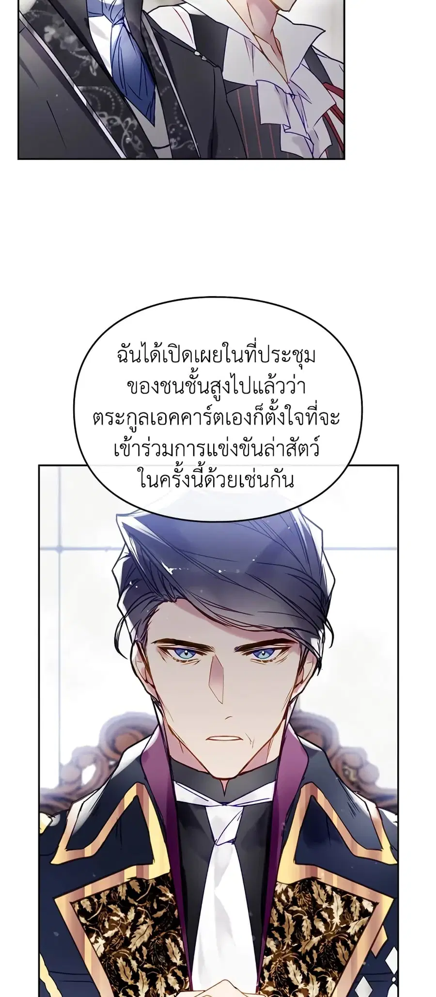 Death Is The Only Ending For The Villainess ตอนที่ 40 หน้า 5