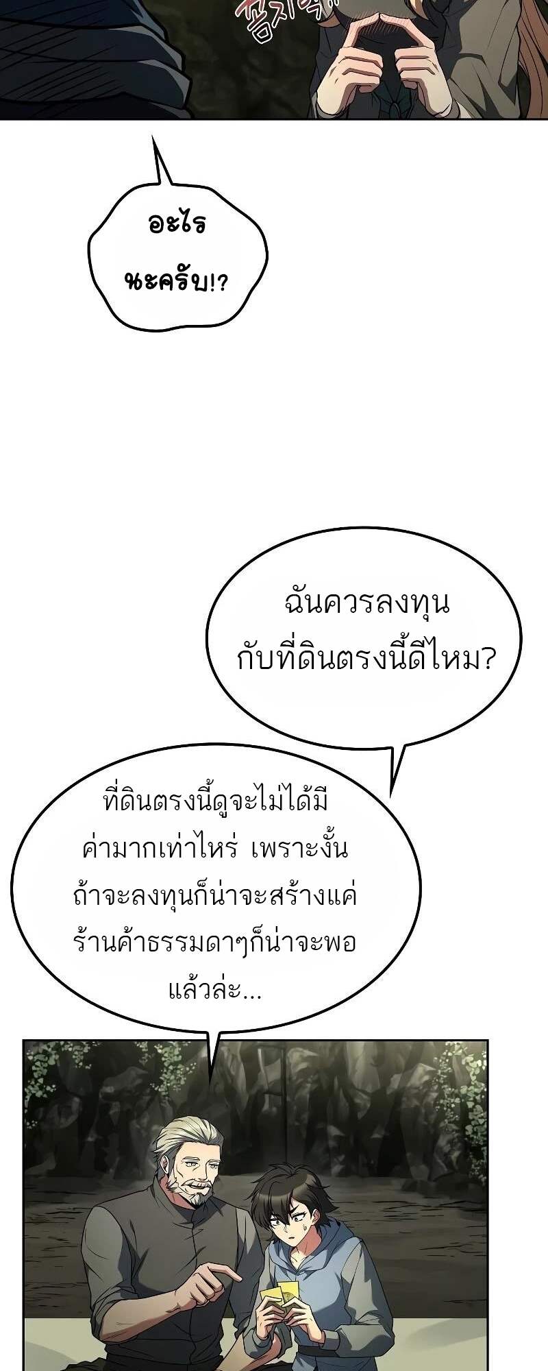 A Wizard’s Restaurant ตอนที่ 62 หน้า 57