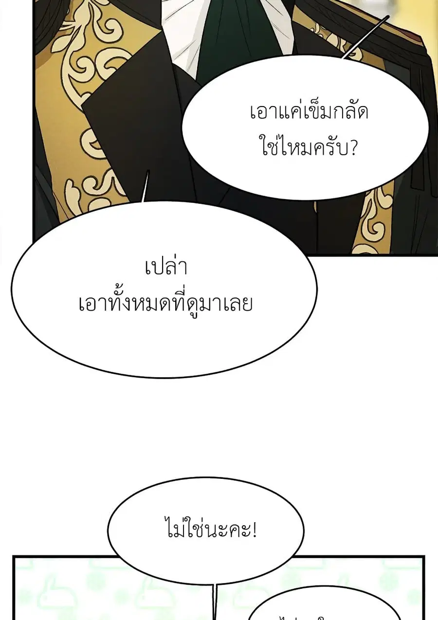 The Young Lady Is a Royal Chef ตอนที่ 38 หน้า 14