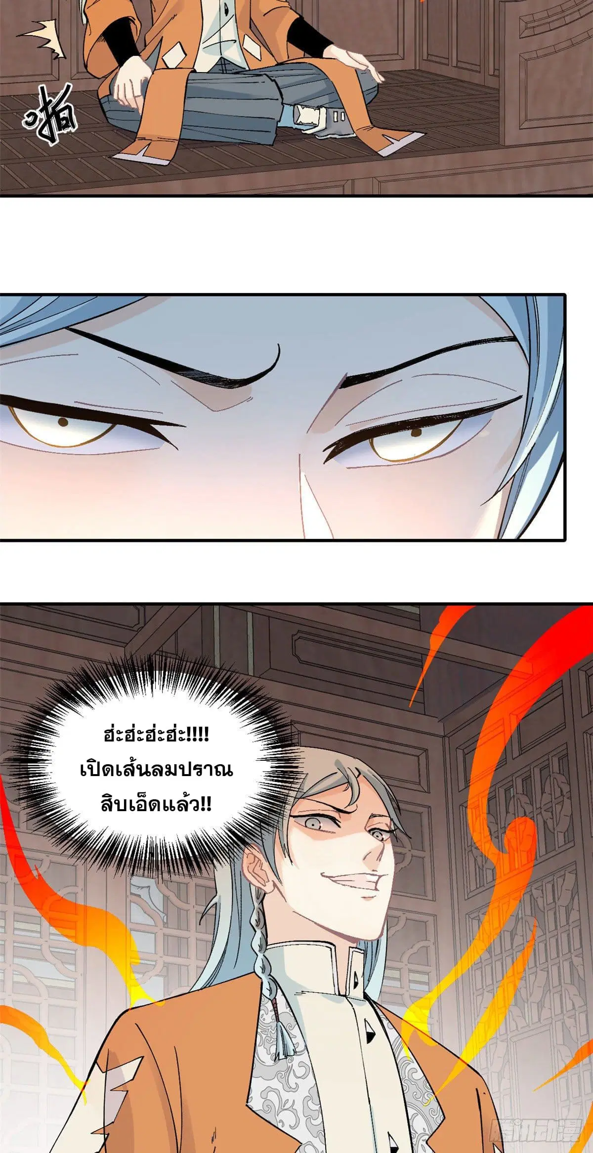 All Hail the Sect Leader ตอนที่ 23 หน้า 18