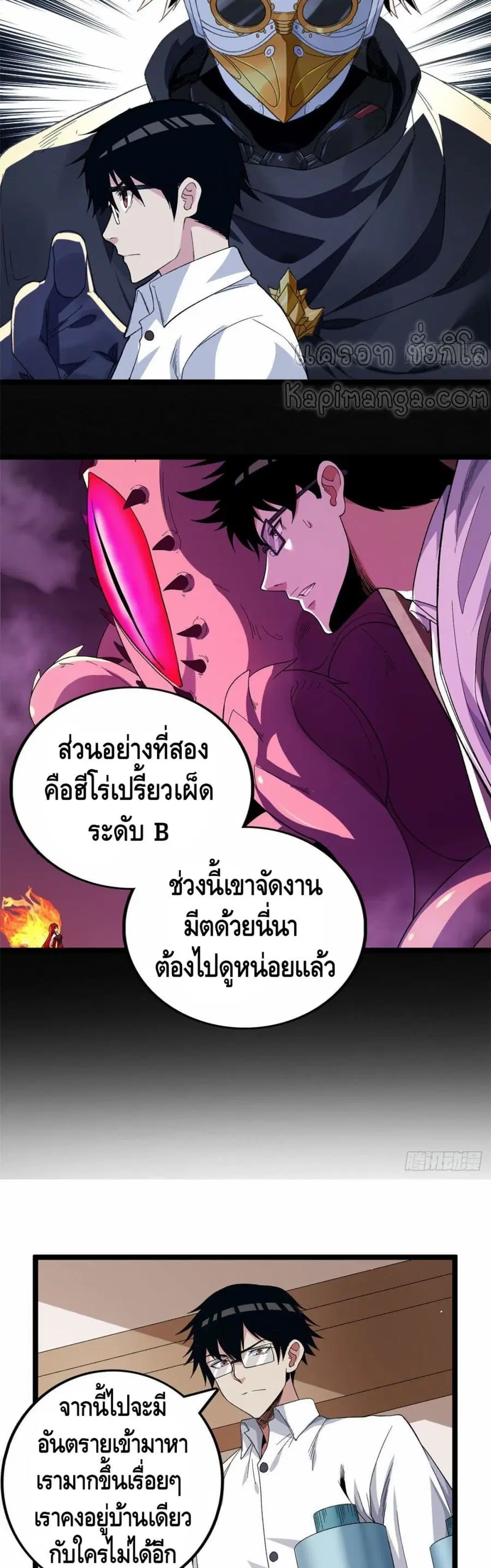 I Have 999 Skills ตอนที่ 27 หน้า 10