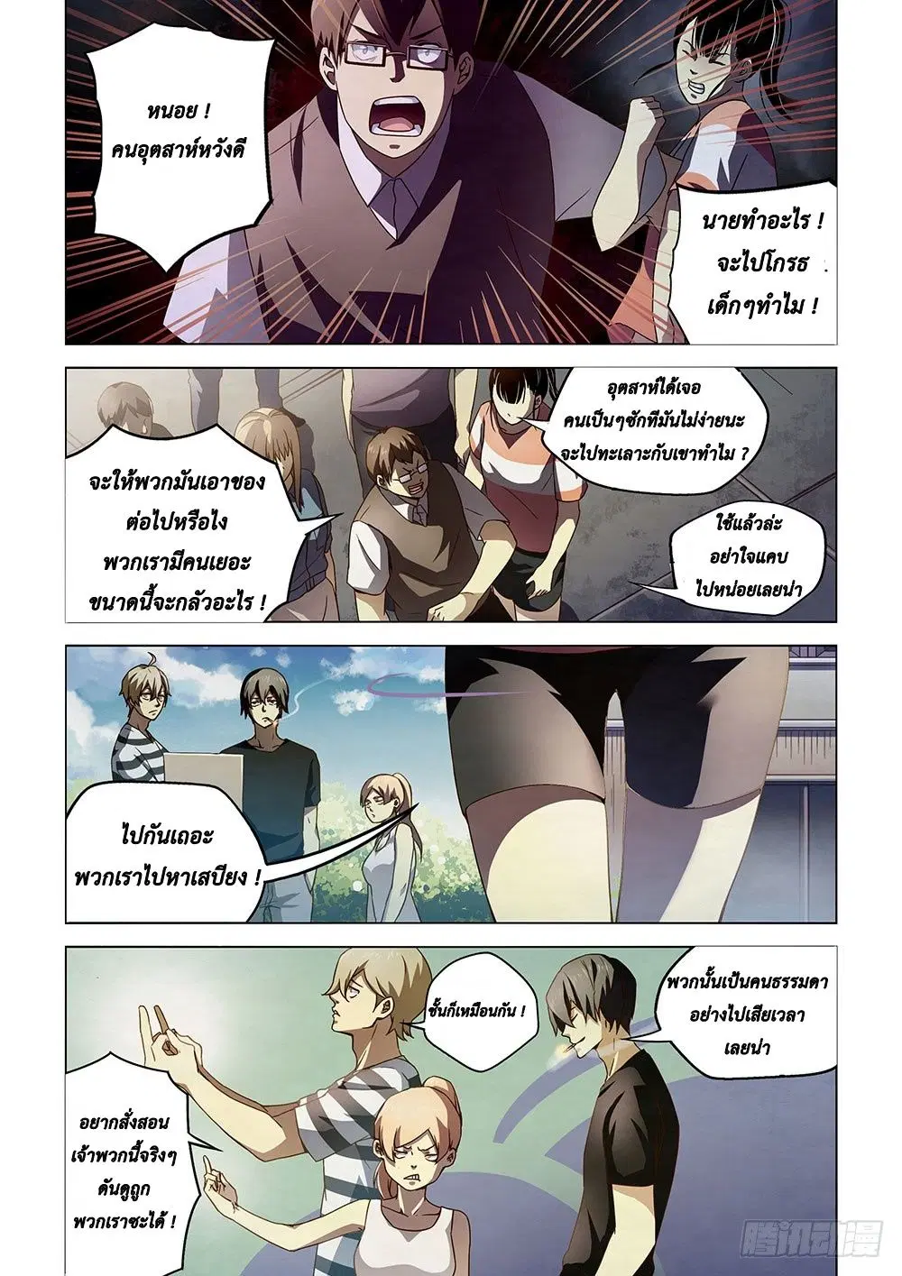 The Last Human ตอนที่ 69 หน้า 8