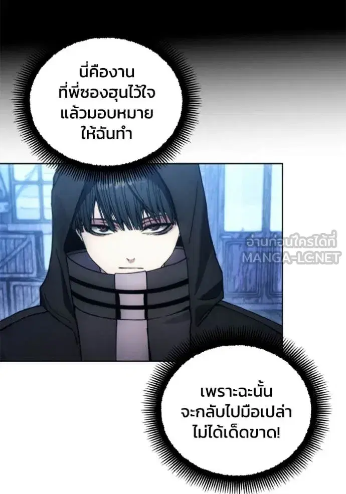 How to Live as a Villain ตอนที่ 185 หน้า 22
