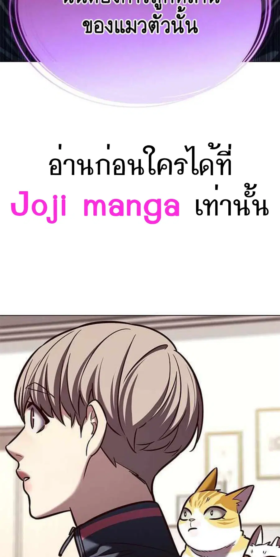 Eleceed ตอนที่ 196 หน้า 38