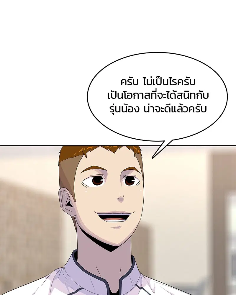 Kitchen Soldier ตอนที่ 145 หน้า 100