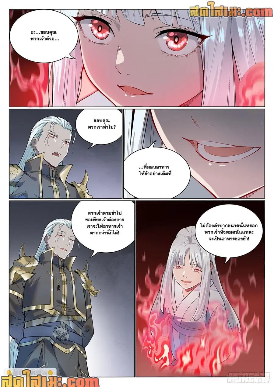 Bailian Chengshen ตอนที่ 1058 หน้า 7
