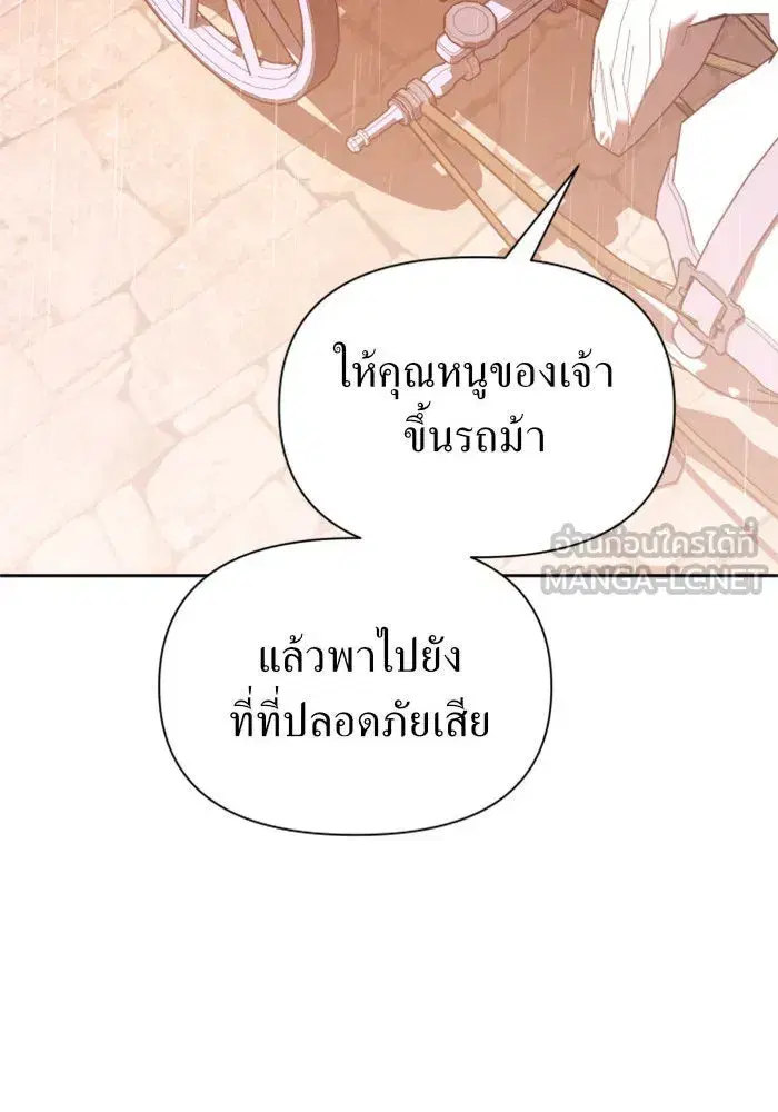 Your Throne ตอนที่ 102 หน้า 66