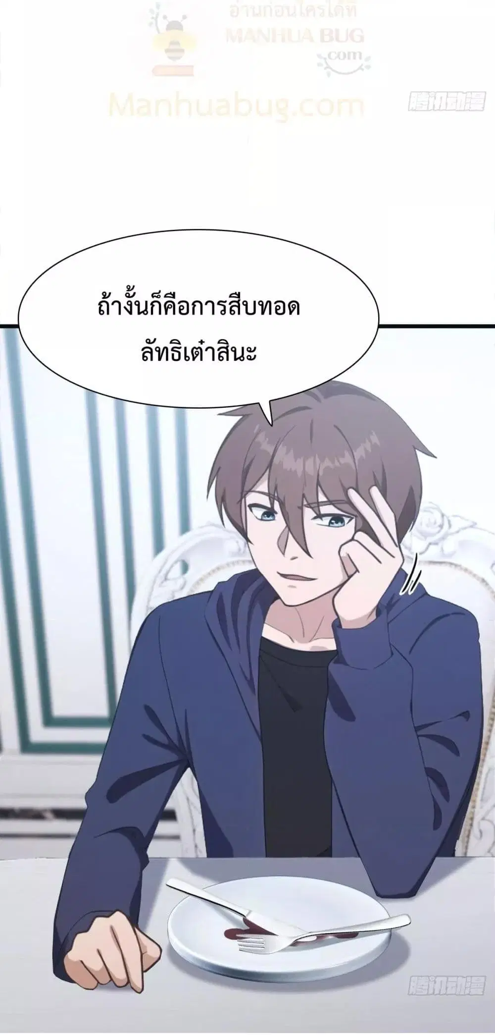 Master Cultivation Return ตอนที่ 497 หน้า 7