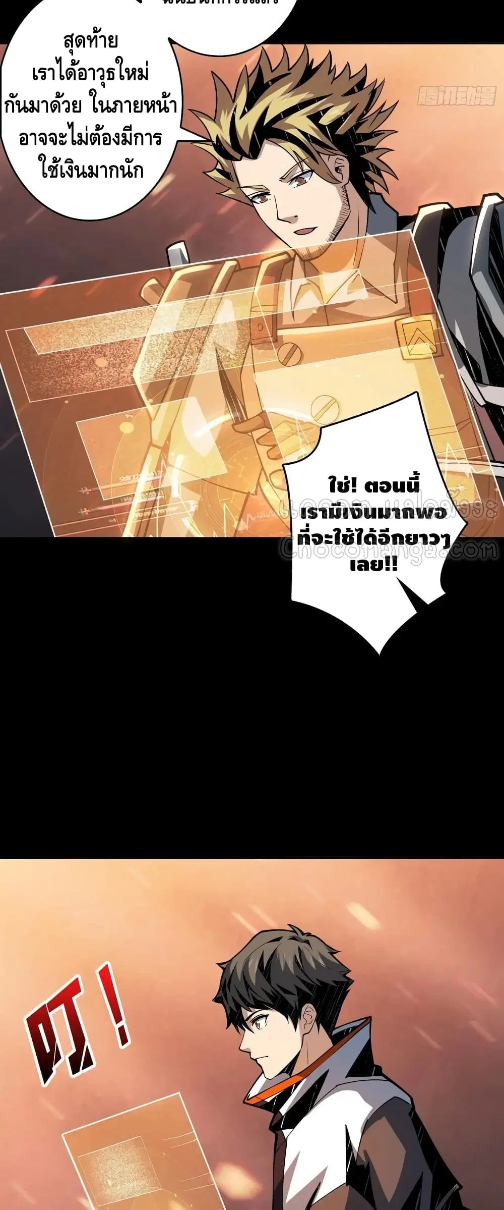 King Account at the Start ตอนที่ 78 หน้า 15