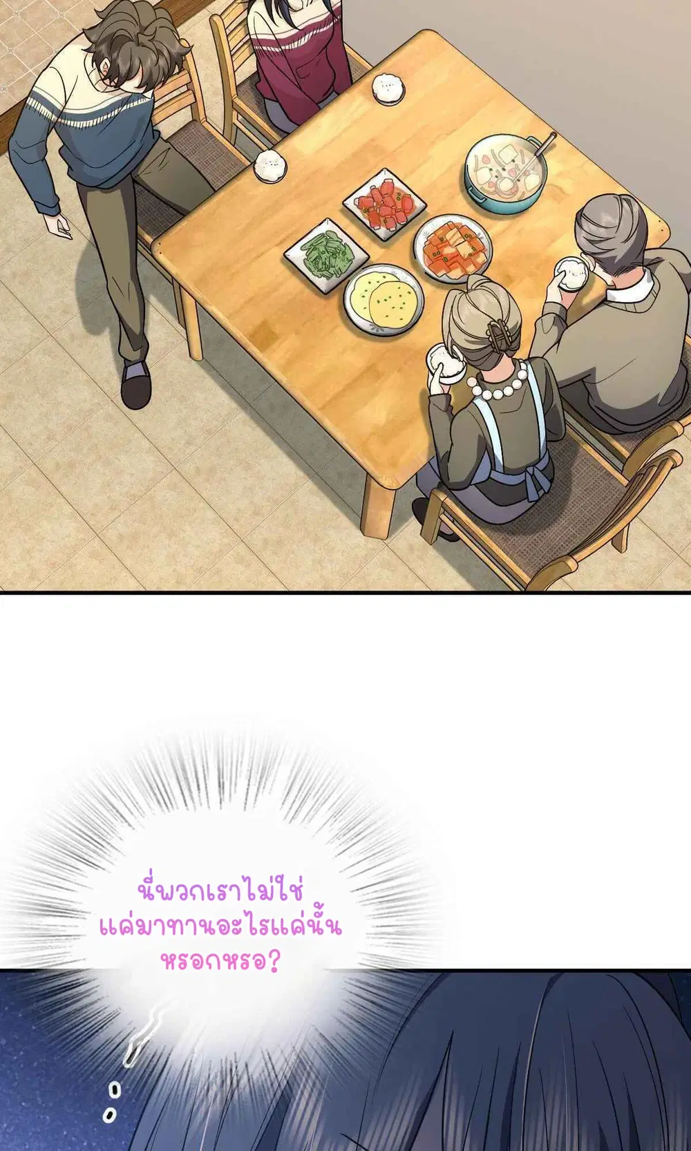 My Wife Is From a Thousand Years Ago ตอนที่ 53 หน้า 44