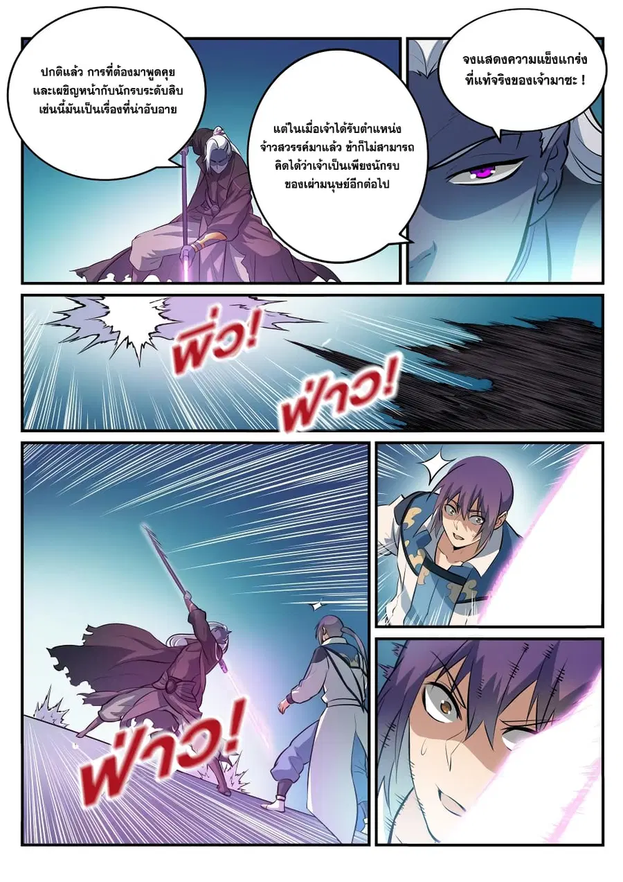 Bailian Chengshen ตอนที่ 252 หน้า 10