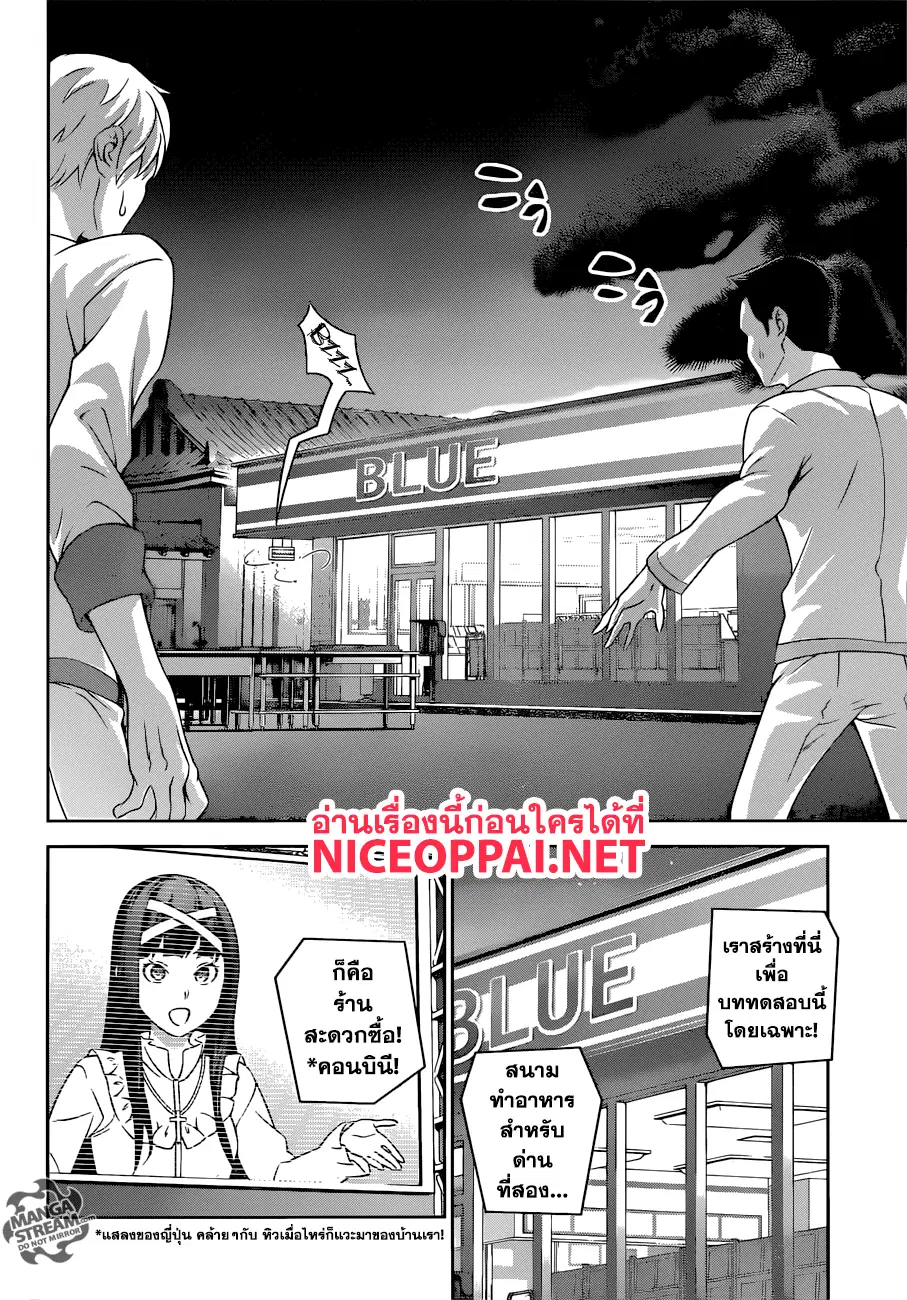 Shokugeki no Soma ตอนที่ 286 หน้า 5