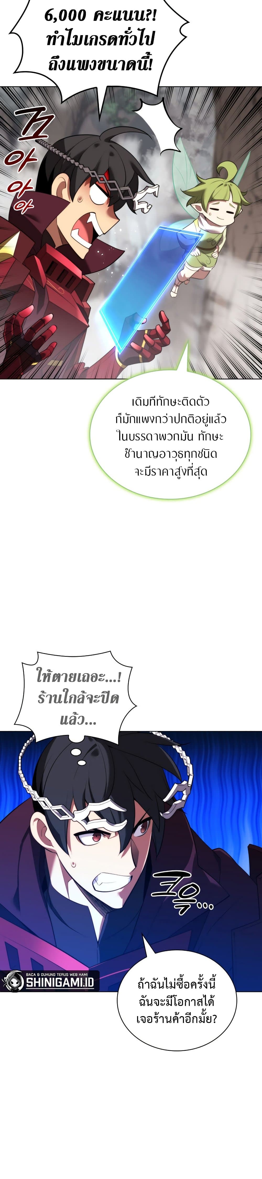 Overgeared จ้าวแห่งยุทธภัณฑ์ ตอนที่ 187 หน้า 40