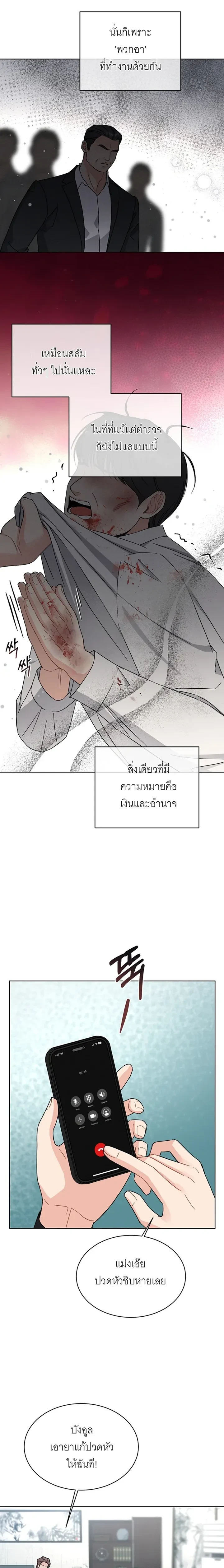 Affordable Romance – ติดกับหัวใจมาเฟีย ตอนที่ 2 หน้า 18