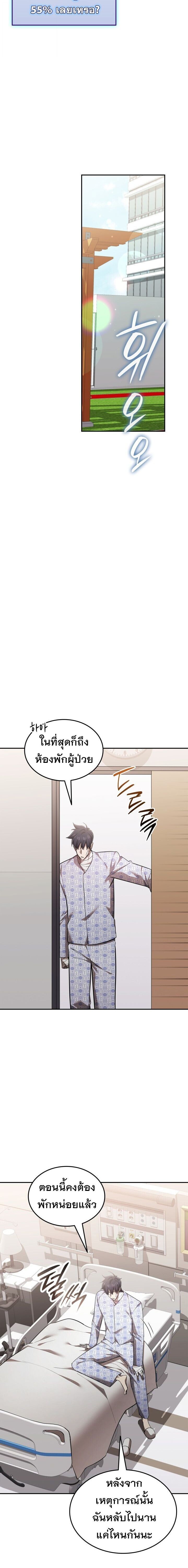 Subscribed To The Transcendental Channels แค่กดสับตะไคร้ ก็ได้พลังมาเฉยเลย ตอนที่ 101 หน้า 11